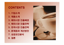 [경영학] 네슬레 국제경영 사례-2