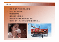 [경영학] 네슬레 국제경영 사례-4