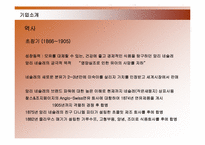 [경영학] 네슬레 국제경영 사례-6