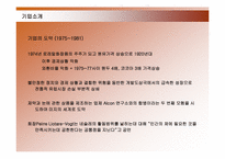 [경영학] 네슬레 국제경영 사례-11