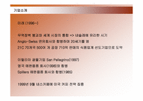 [경영학] 네슬레 국제경영 사례-13