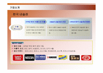 [경영학] 네슬레 국제경영 사례-15