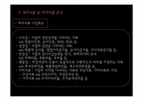 [투자론] 2010 STX조선해양 주가분석-10