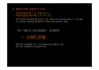 [투자론] 2010 STX조선해양 주가분석-16