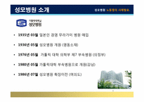[노사관계] 성모병원 노동쟁의 사례-3
