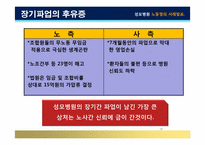 [노사관계] 성모병원 노동쟁의 사례-13