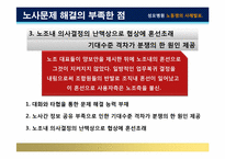 [노사관계] 성모병원 노동쟁의 사례-15