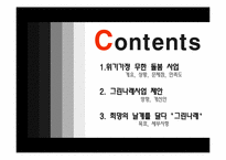 [광고학] 위기가정 무한 돌봄 사업 광고전략-2