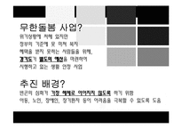[광고학] 위기가정 무한 돌봄 사업 광고전략-4