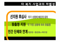 [광고학] 위기가정 무한 돌봄 사업 광고전략-7