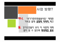 [광고학] 위기가정 무한 돌봄 사업 광고전략-11