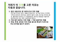 [광고학] 풀무원 생식용 두부 광고 크리에이티브 전략-7