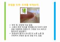 [광고학] 풀무원 생식용 두부 광고 크리에이티브 전략-11