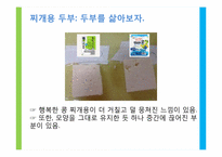 [광고학] 풀무원 생식용 두부 광고 크리에이티브 전략-13