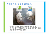 [광고학] 풀무원 생식용 두부 광고 크리에이티브 전략-14
