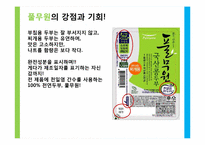 [광고학] 풀무원 생식용 두부 광고 크리에이티브 전략-16