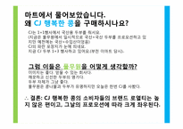 [광고학] 풀무원 생식용 두부 광고 크리에이티브 전략-18