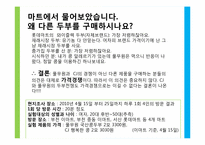 [광고학] 풀무원 생식용 두부 광고 크리에이티브 전략-19