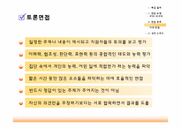 [인적자원관리] 신입사원 채용 면접 종류-15