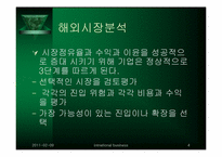 [국제경영] 제11장 해외시장 분석과 진입전략-4