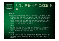 [국제경영] 제11장 해외시장 분석과 진입전략-8