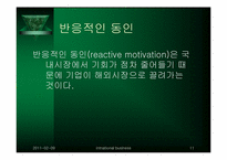 [국제경영] 제11장 해외시장 분석과 진입전략-11