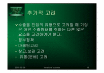[국제경영] 제11장 해외시장 분석과 진입전략-13