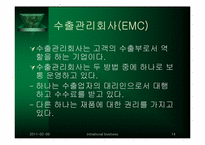 [국제경영] 제11장 해외시장 분석과 진입전략-14