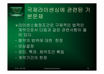 [국제경영] 제11장 해외시장 분석과 진입전략-18