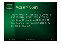 [국제경영] 제11장 해외시장 분석과 진입전략-19