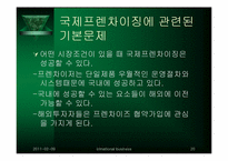 [국제경영] 제11장 해외시장 분석과 진입전략-20