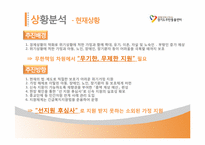 [광고학] 경기도무한돌봄센터 광고 프로모션 전략-4