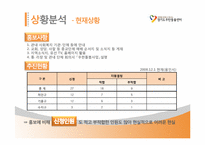 [광고학] 경기도무한돌봄센터 광고 프로모션 전략-7