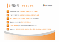 [광고학] 경기도무한돌봄센터 광고 프로모션 전략-9