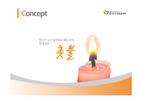 [광고학] 경기도무한돌봄센터 광고 프로모션 전략-12