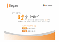 [광고학] 경기도무한돌봄센터 광고 프로모션 전략-13