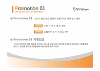 [광고학] 경기도무한돌봄센터 광고 프로모션 전략-19