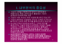 [경영학] 4장 기업의 경영자원과 핵심역량-2