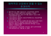 [경영학] 4장 기업의 경영자원과 핵심역량-4