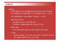 [마케팅] 하겐다즈의 마케팅 전략-19