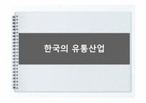 [경영학] 현대백화점의 경영전략-3