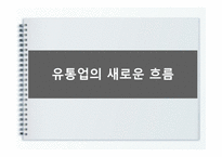[경영학] 현대백화점의 경영전략-7