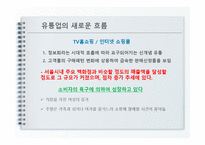 [경영학] 현대백화점의 경영전략-8