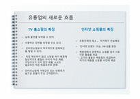 [경영학] 현대백화점의 경영전략-9