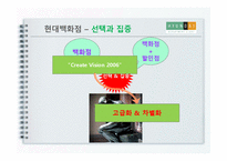 [경영학] 현대백화점의 경영전략-15