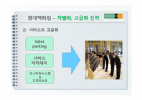[경영학] 현대백화점의 경영전략-18