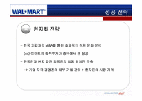[국제경영] 월마트 한국시장에서의 실패 및 성공 전략-10