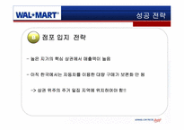 [국제경영] 월마트 한국시장에서의 실패 및 성공 전략-11