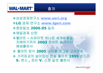 [국제경영] 월마트 한국시장에서의 실패 및 성공 전략-16