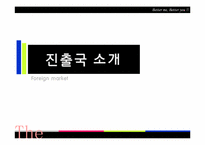 [국제경영] 뷰티&스타일 컨설팅 사업계획 및 국제 마케팅 전략-15